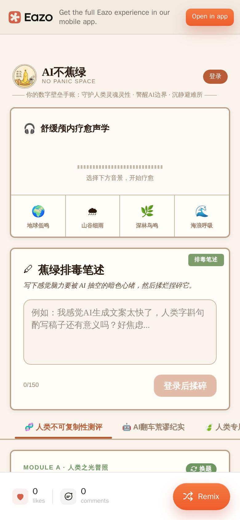 不焦虑 NoPanic
