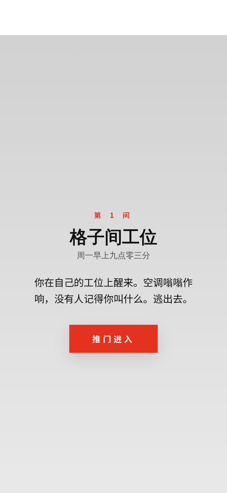 逃离无聊生活