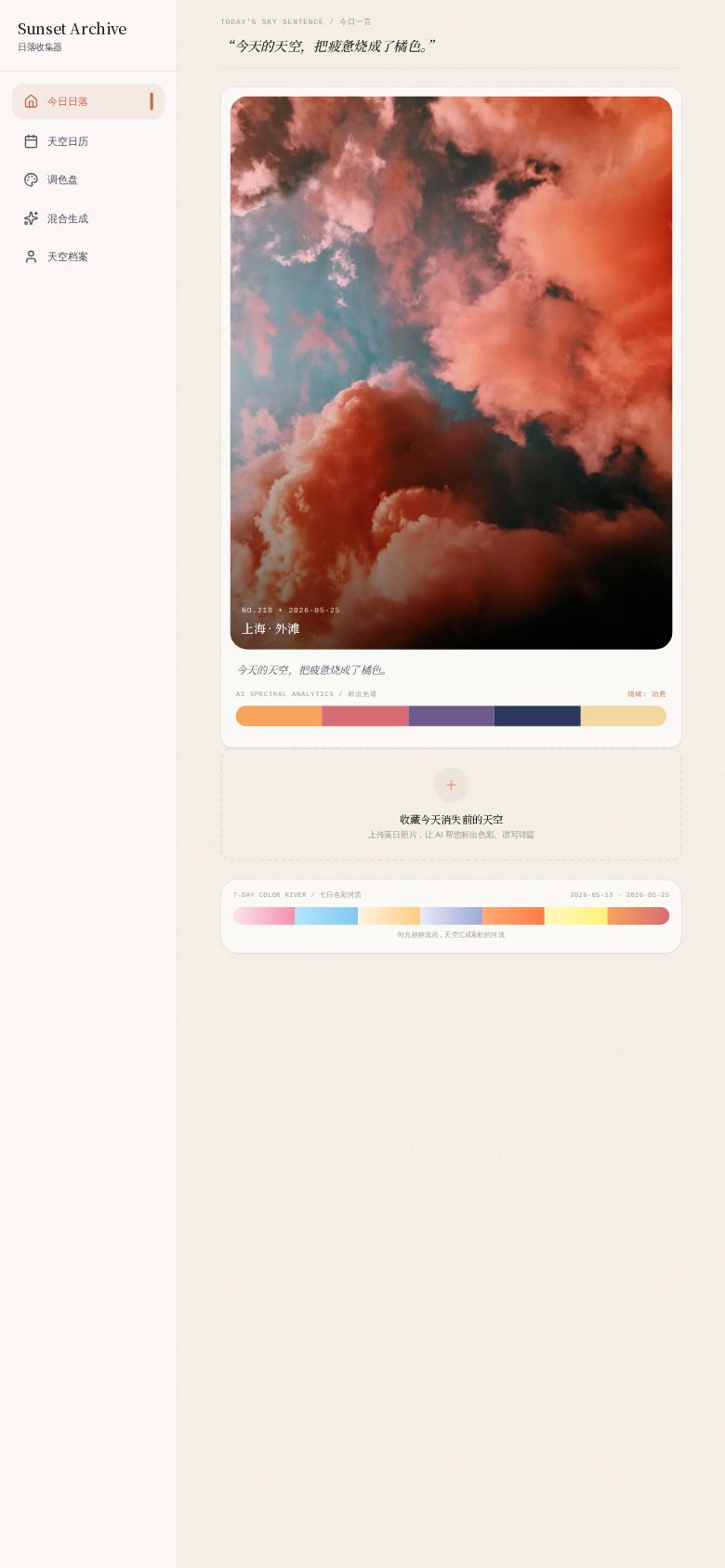 Sunset Archive
