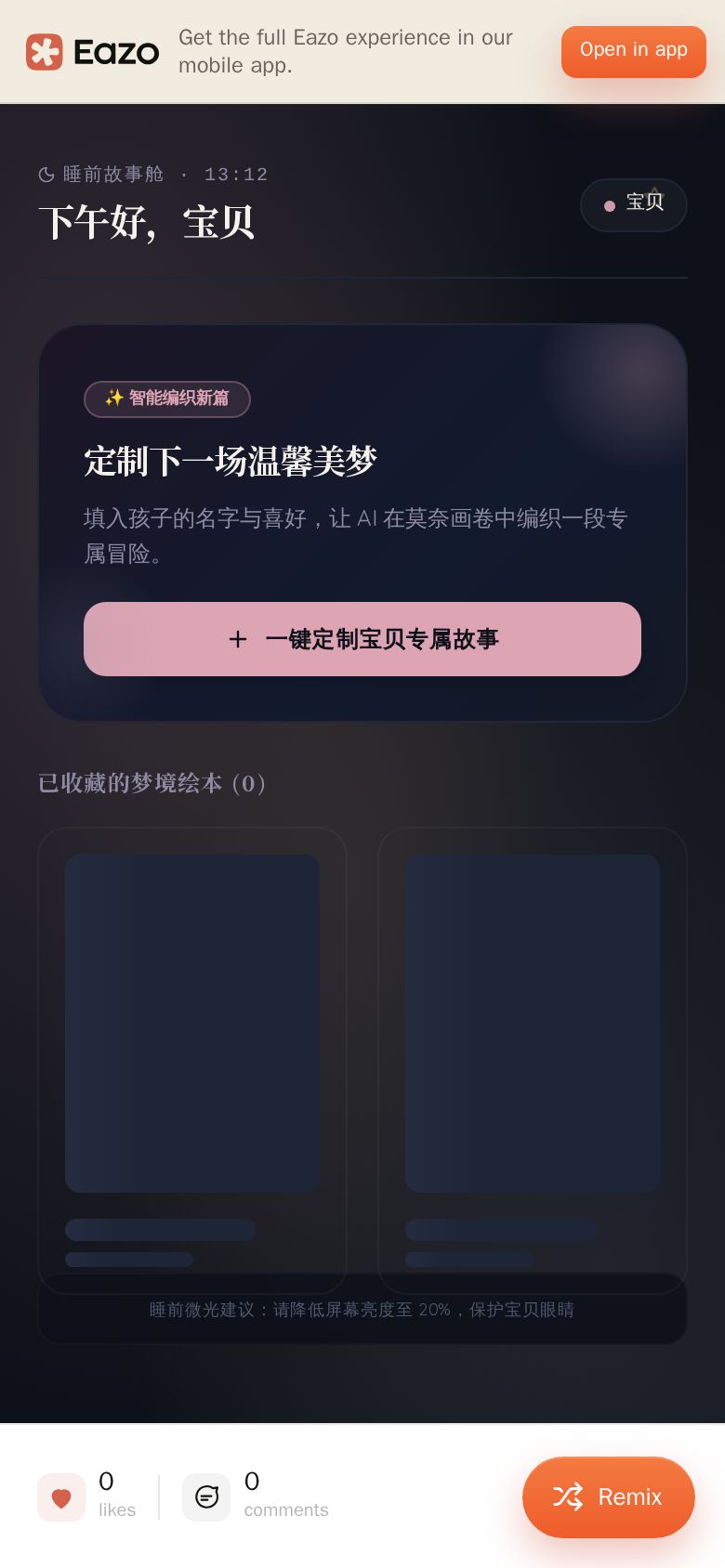 AIAI 护眼