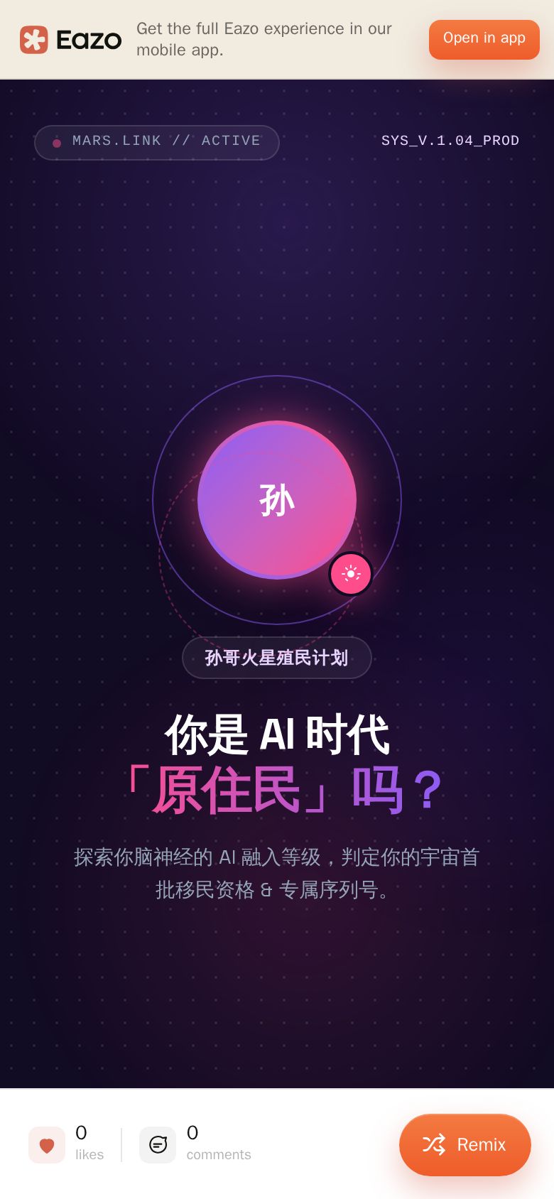 AI 原住民测验
