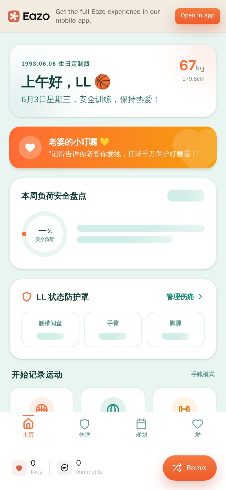 LL 运动健康管家