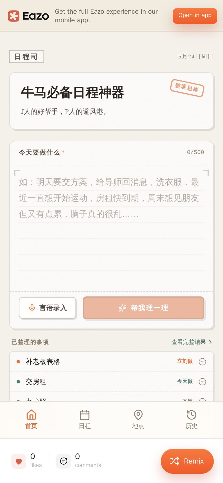 日程司
