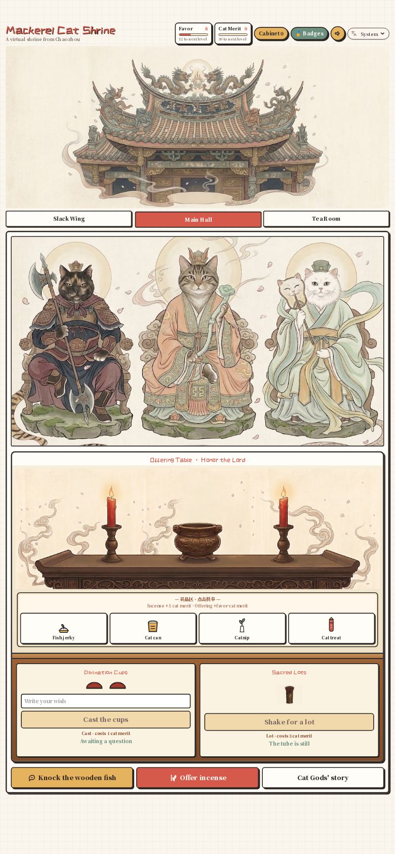 狸花猫小庙
