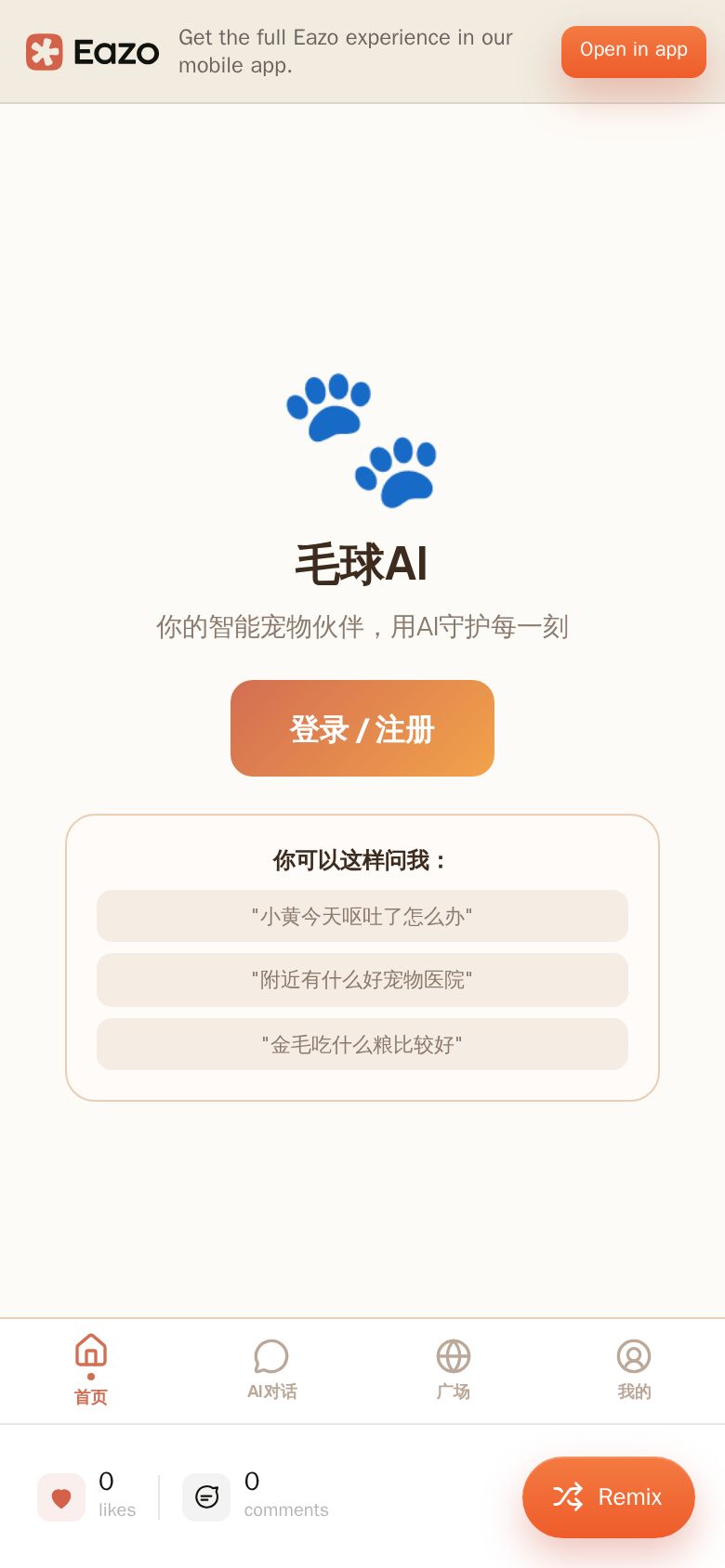 毛球AI