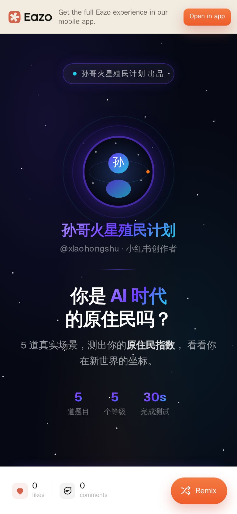 AI时代原住民测试