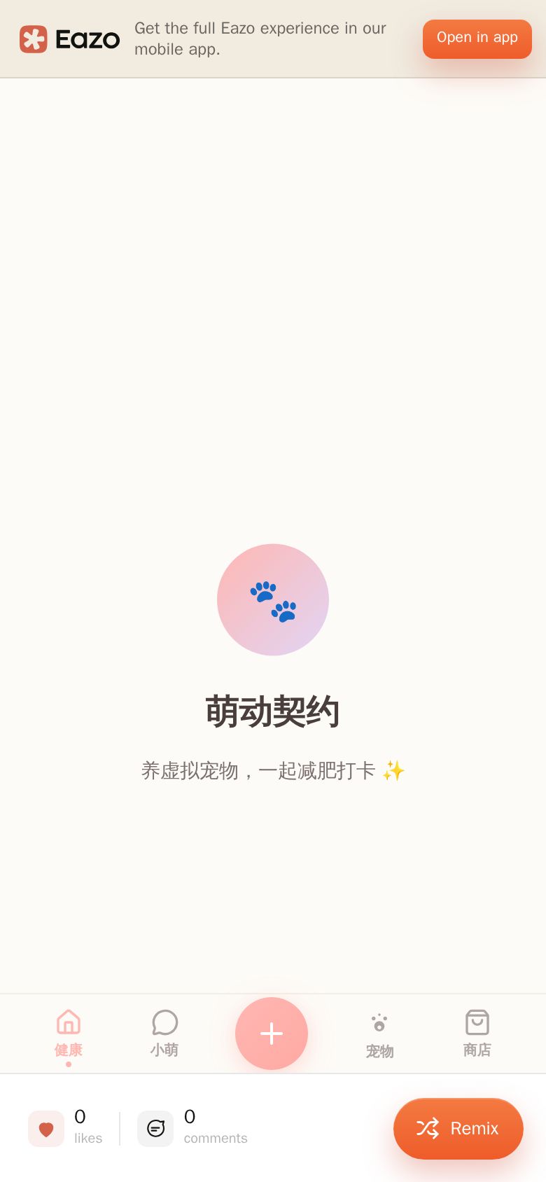 萌宠轻体