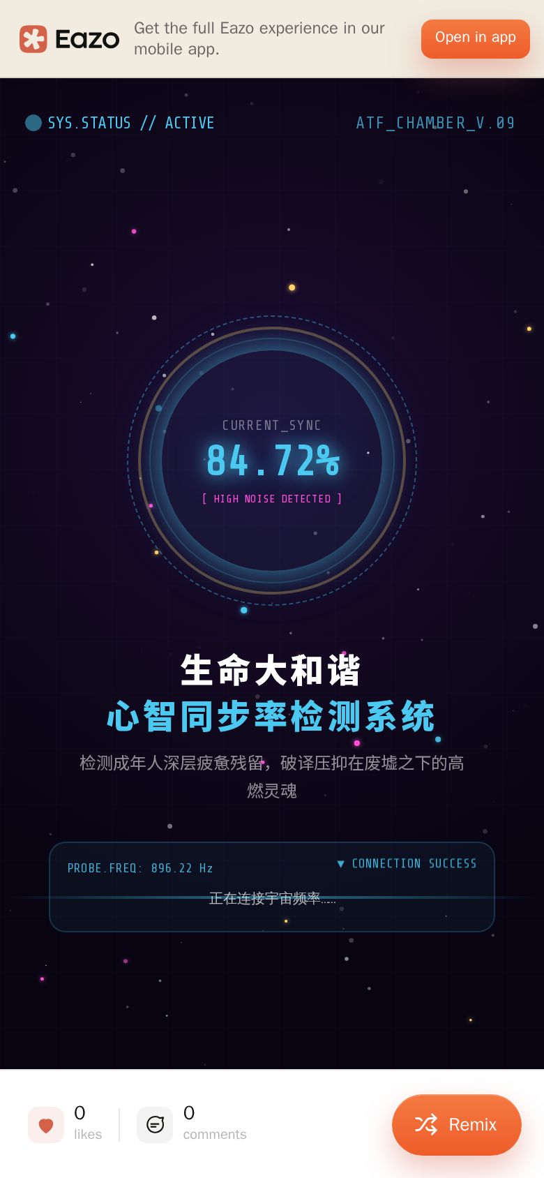 生命大和谐检测系统