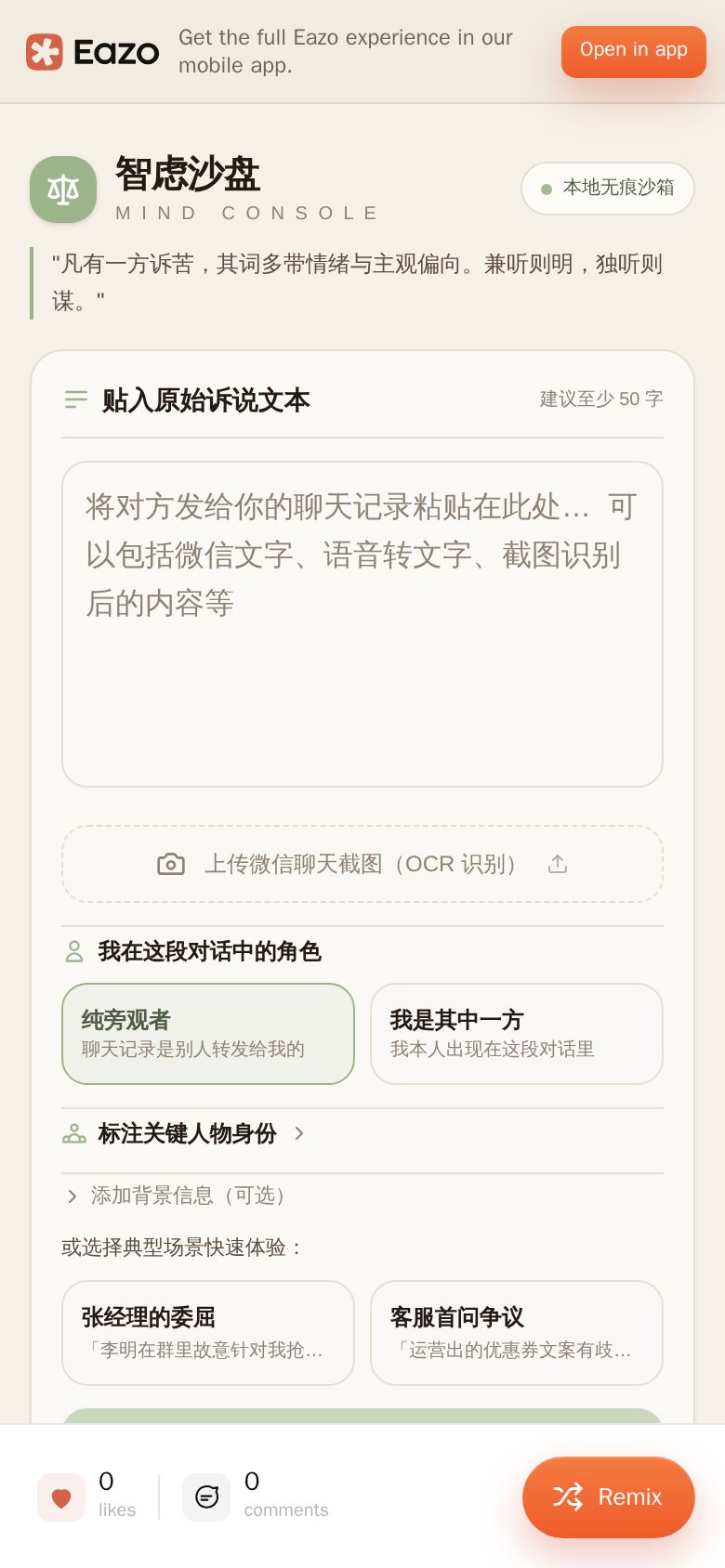 智虑沙盘