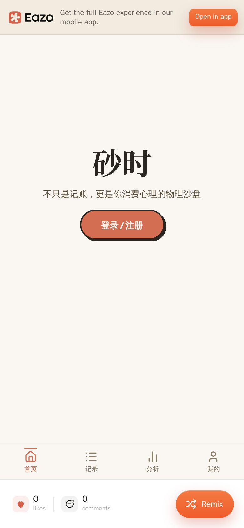 砂时 Sandscape AI