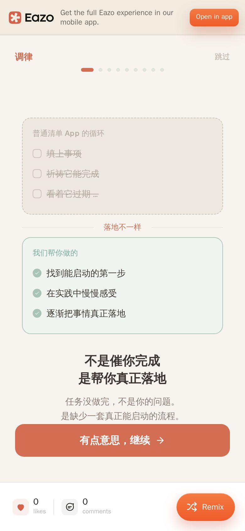 调律——一个完全不催你完成任务的时间