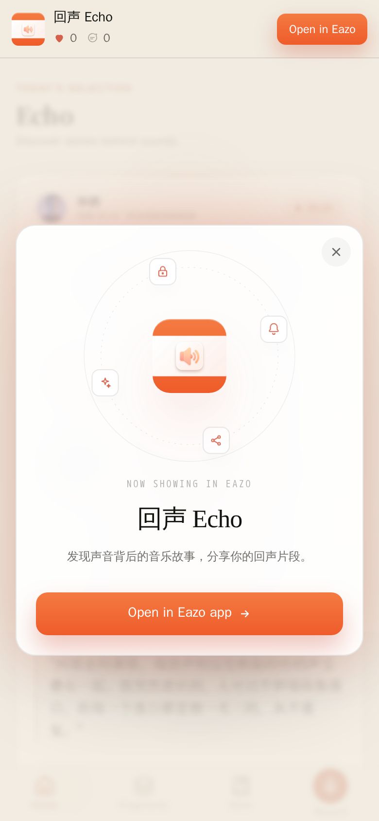 回声 Echo