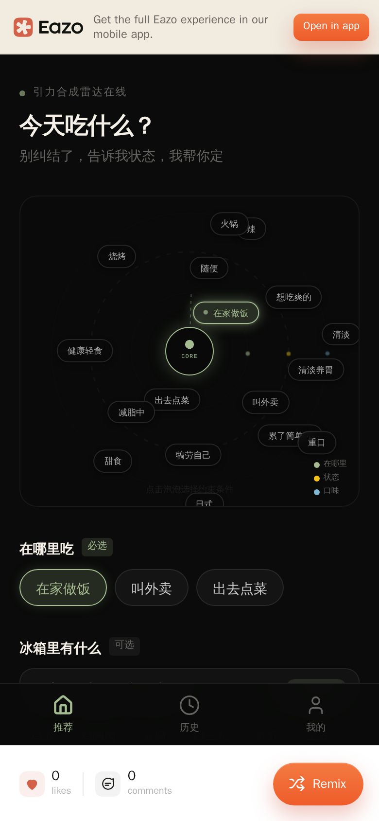 礼物雷达