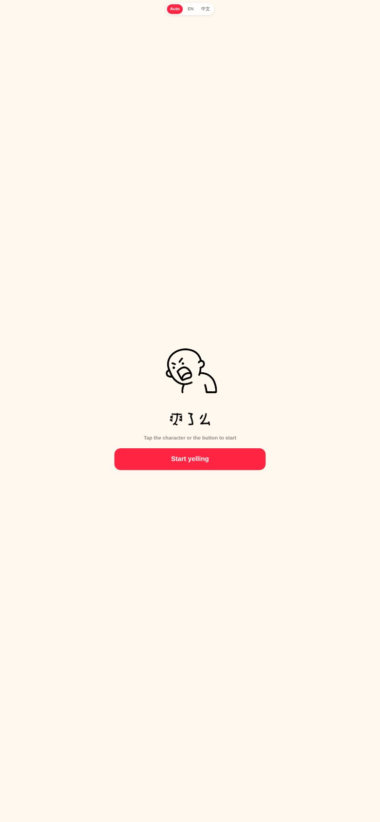 爽了么