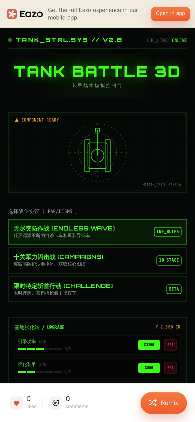 3D 坦克大战模拟器