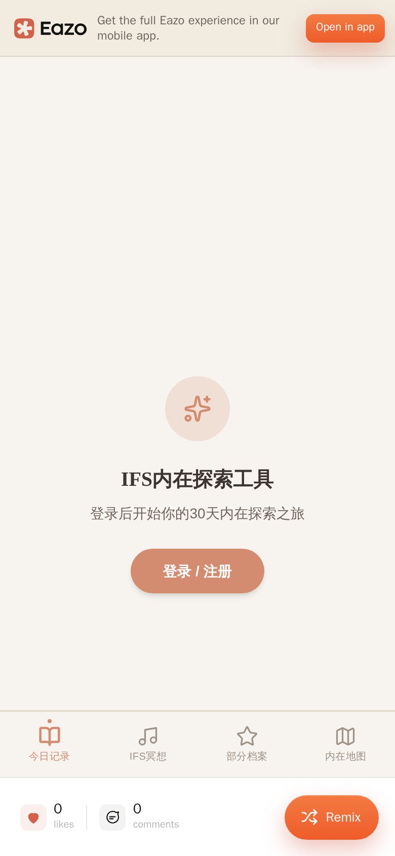 IFS内在探索工具