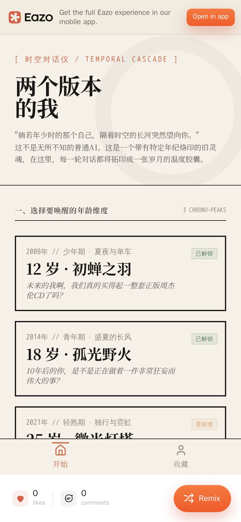 两个版本的我