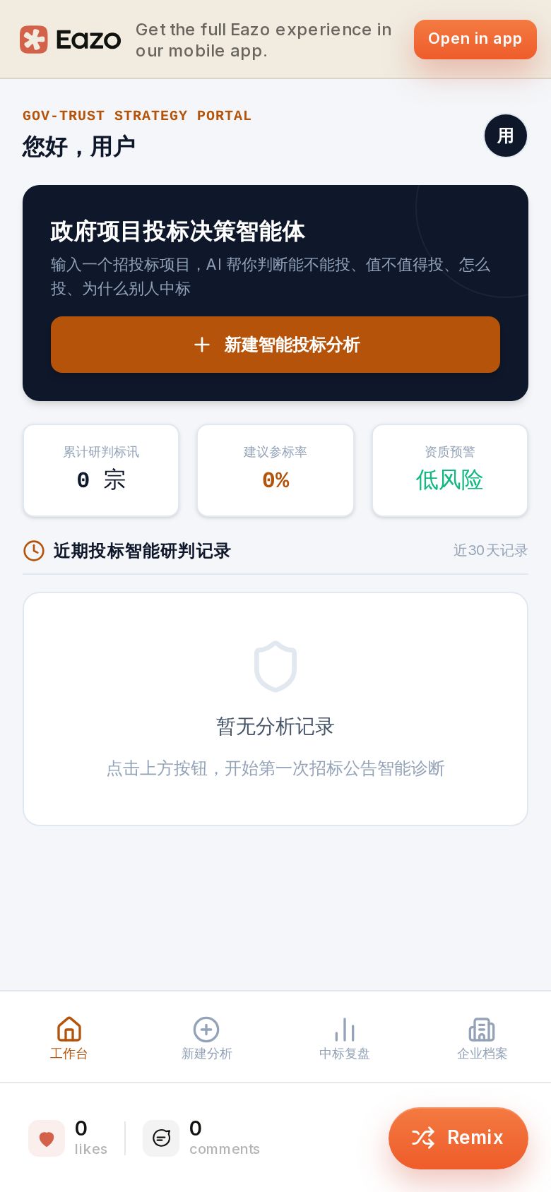 政采通