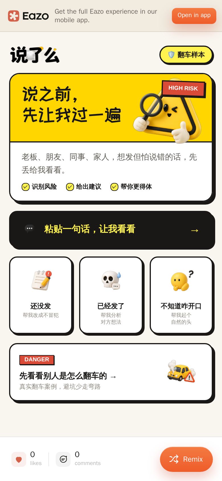 说了么