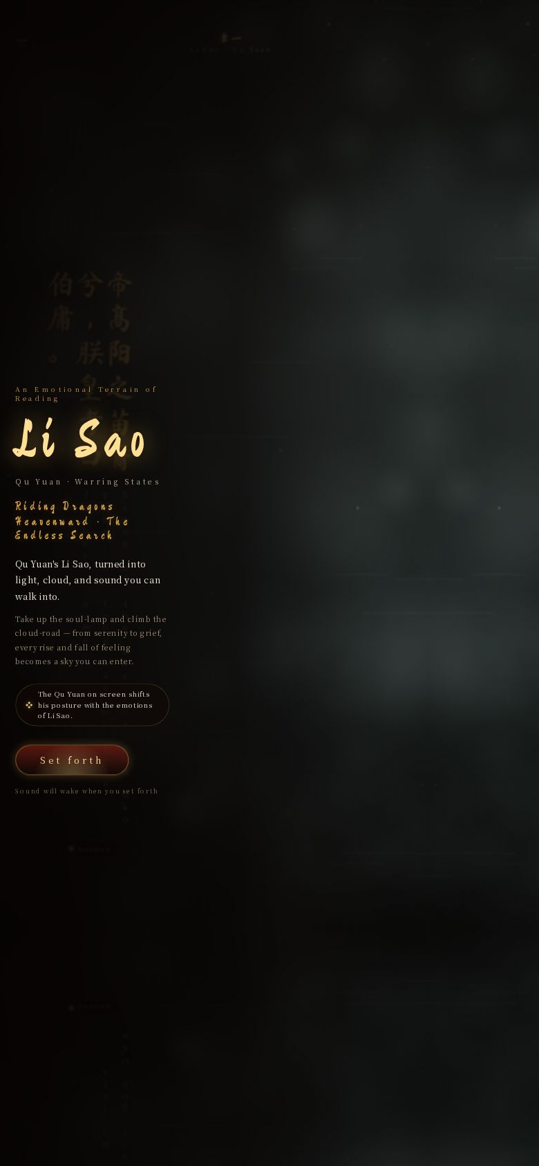 离骚 · 情绪地形 Riding Dragons to Heaven
