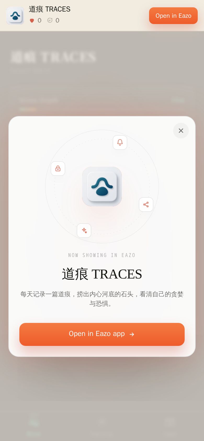 道痕 TRACES