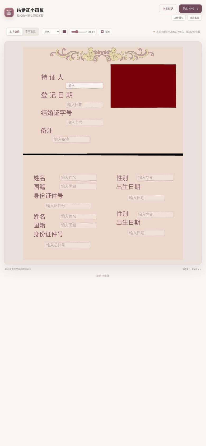 结婚证小画板