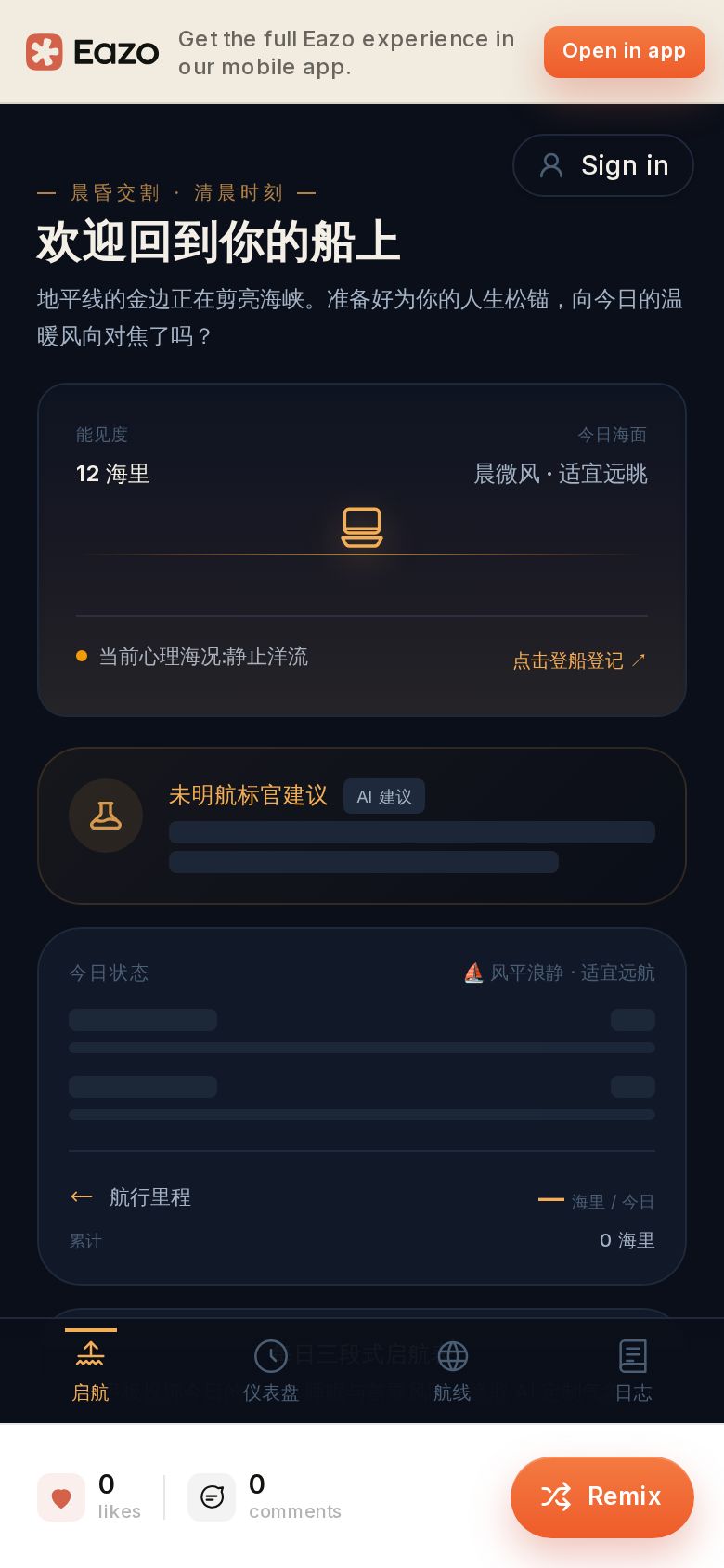 Sailora · 未明航路