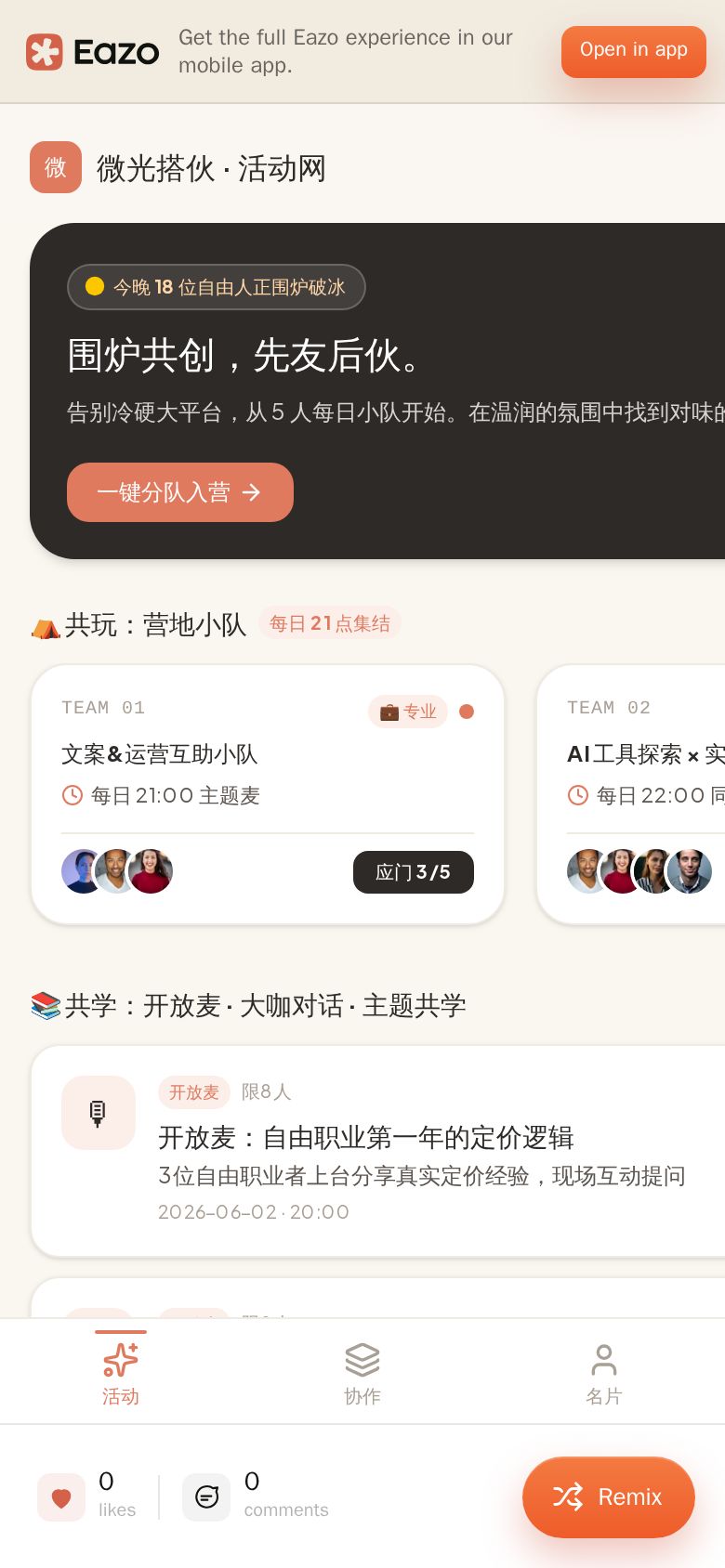 微光伙伴