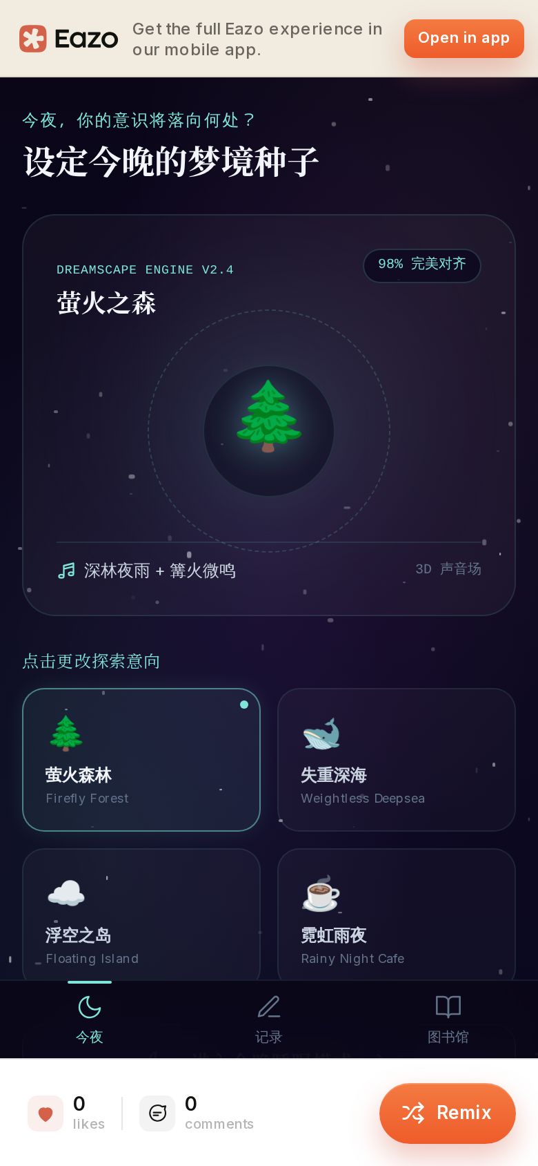 梦境管理器