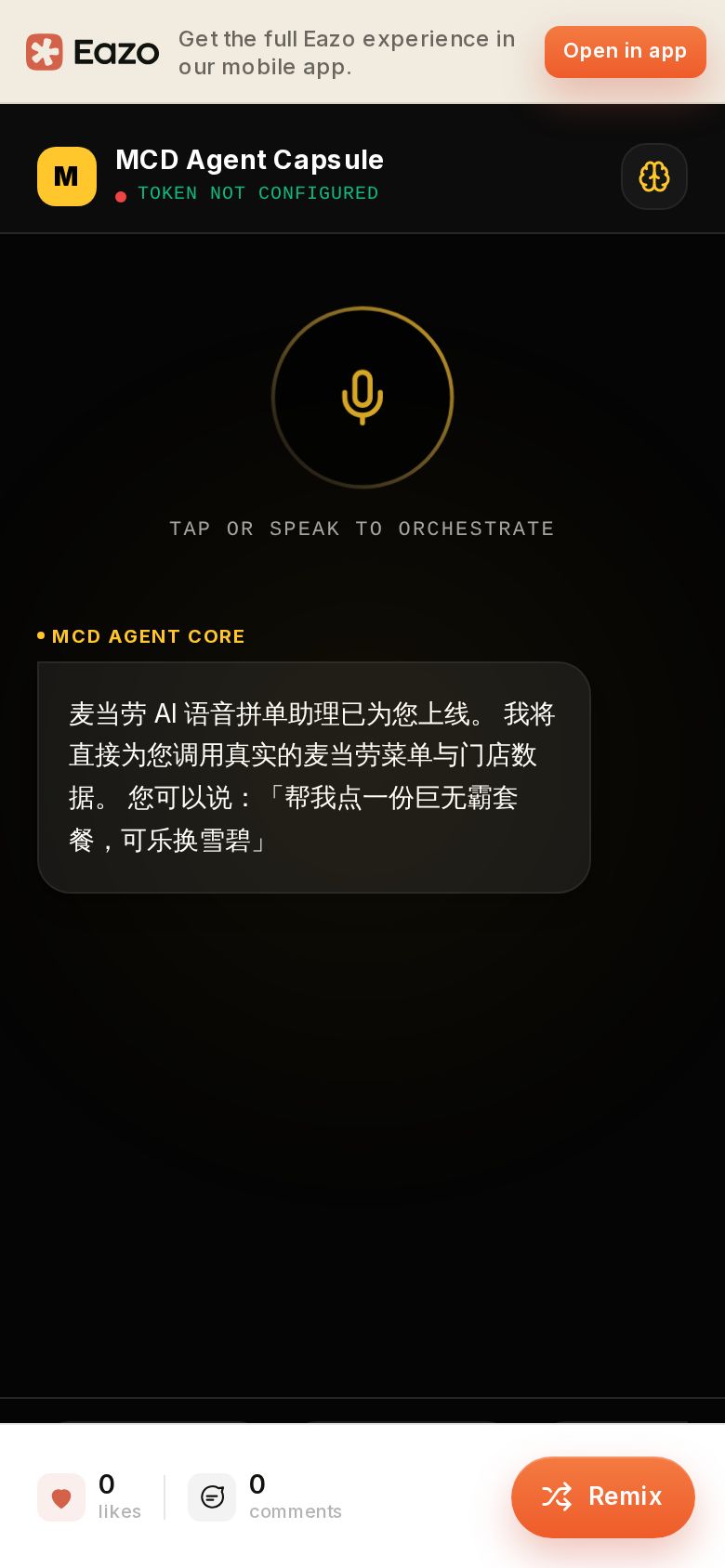 麦当劳语音点单 AI Agent