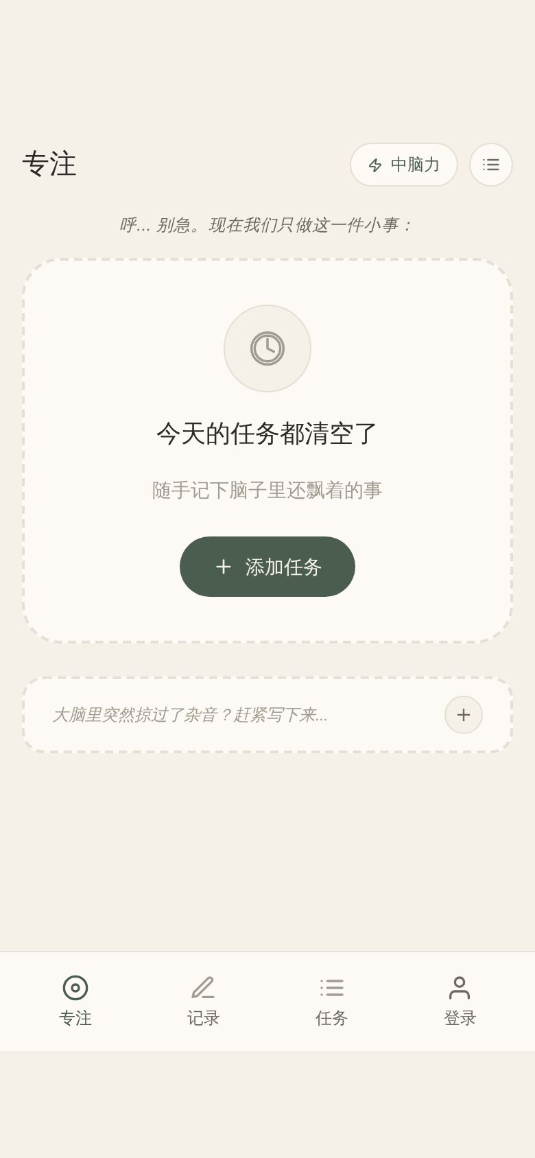 ADHD专注