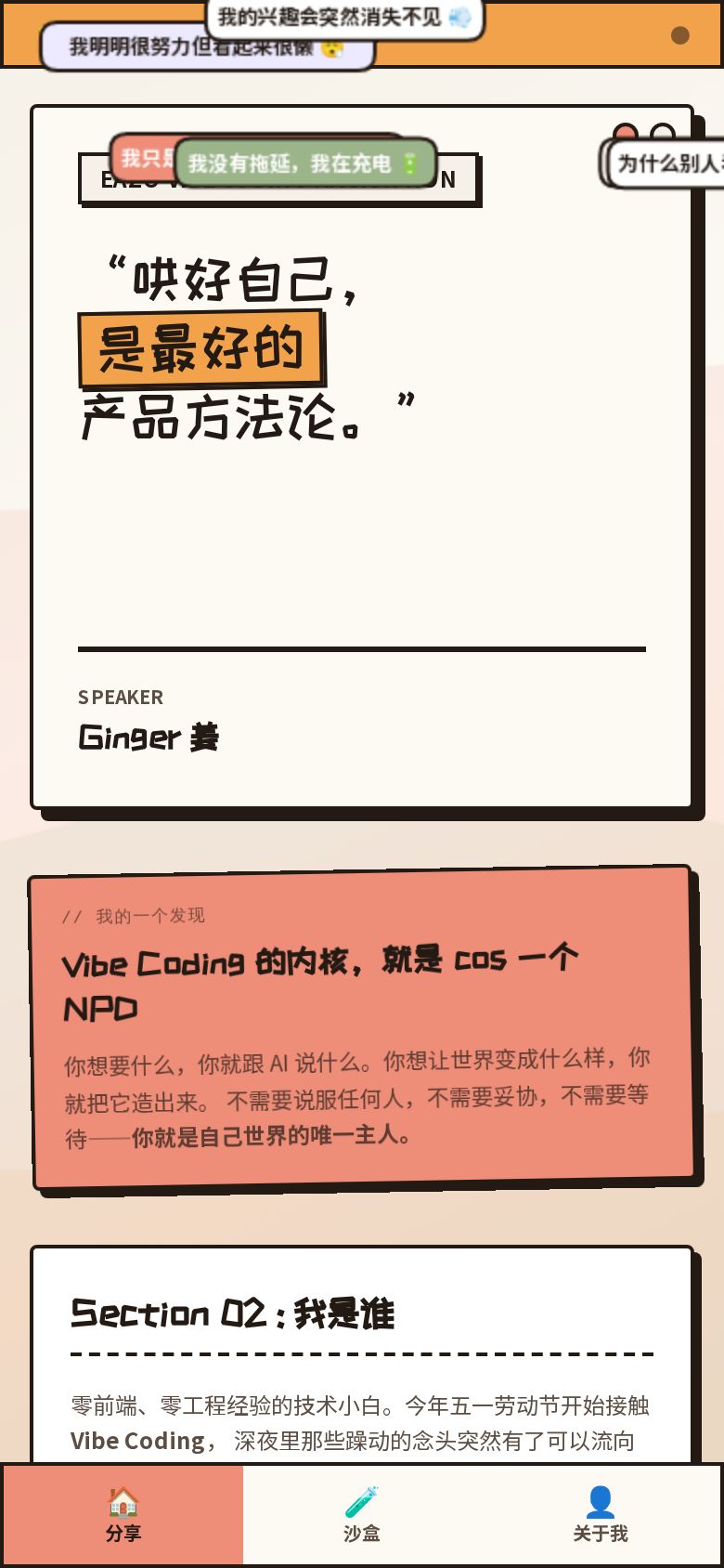 VibeOS 演讲分享