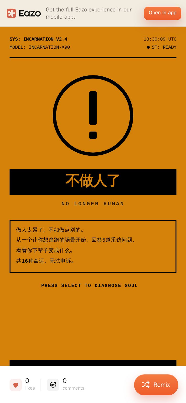 不做人了