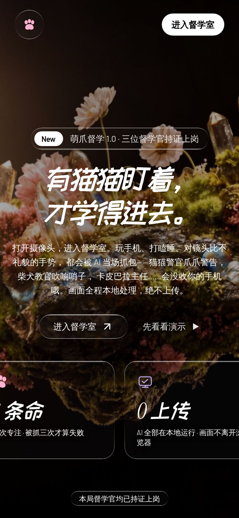 萌爪督学局 PawWatch