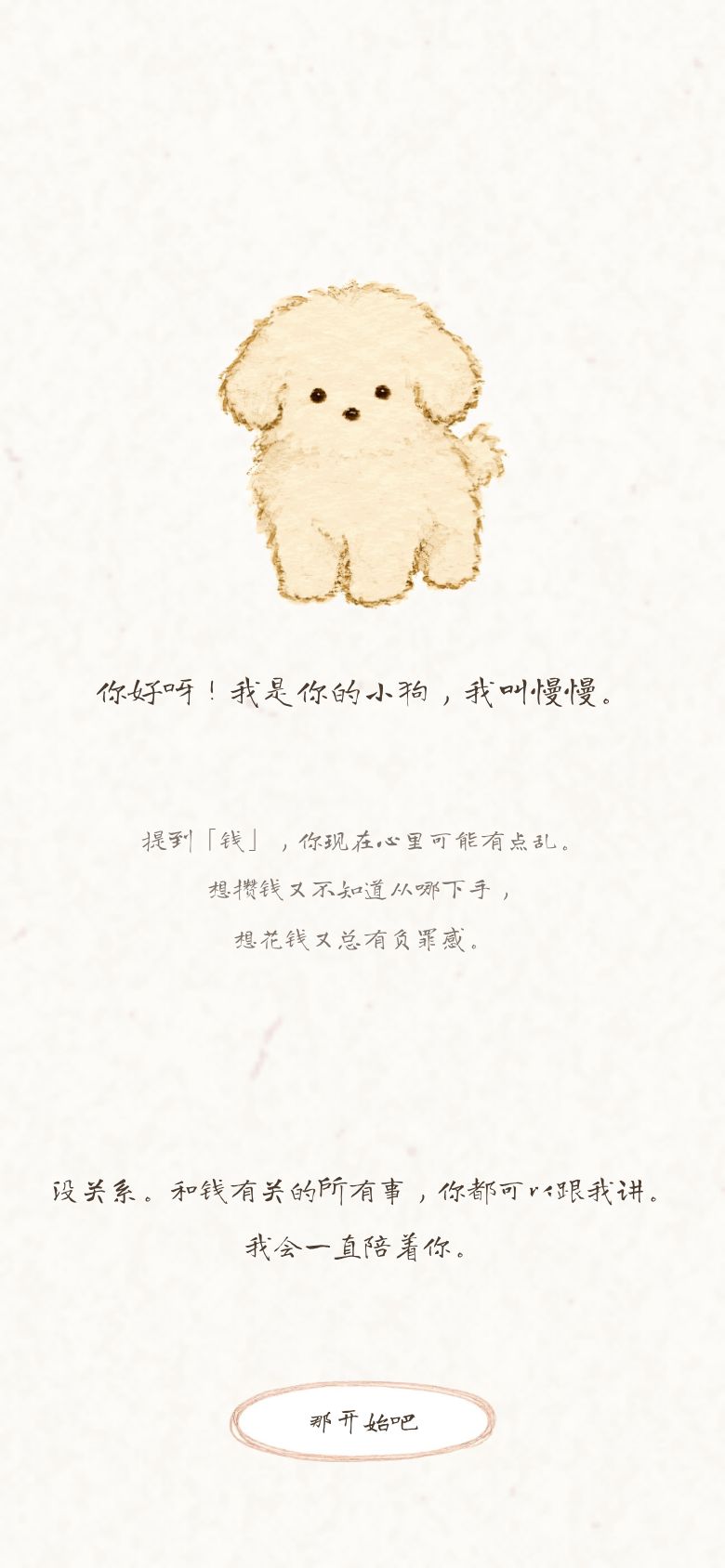 小狗慢慢 · 钱包陪伴