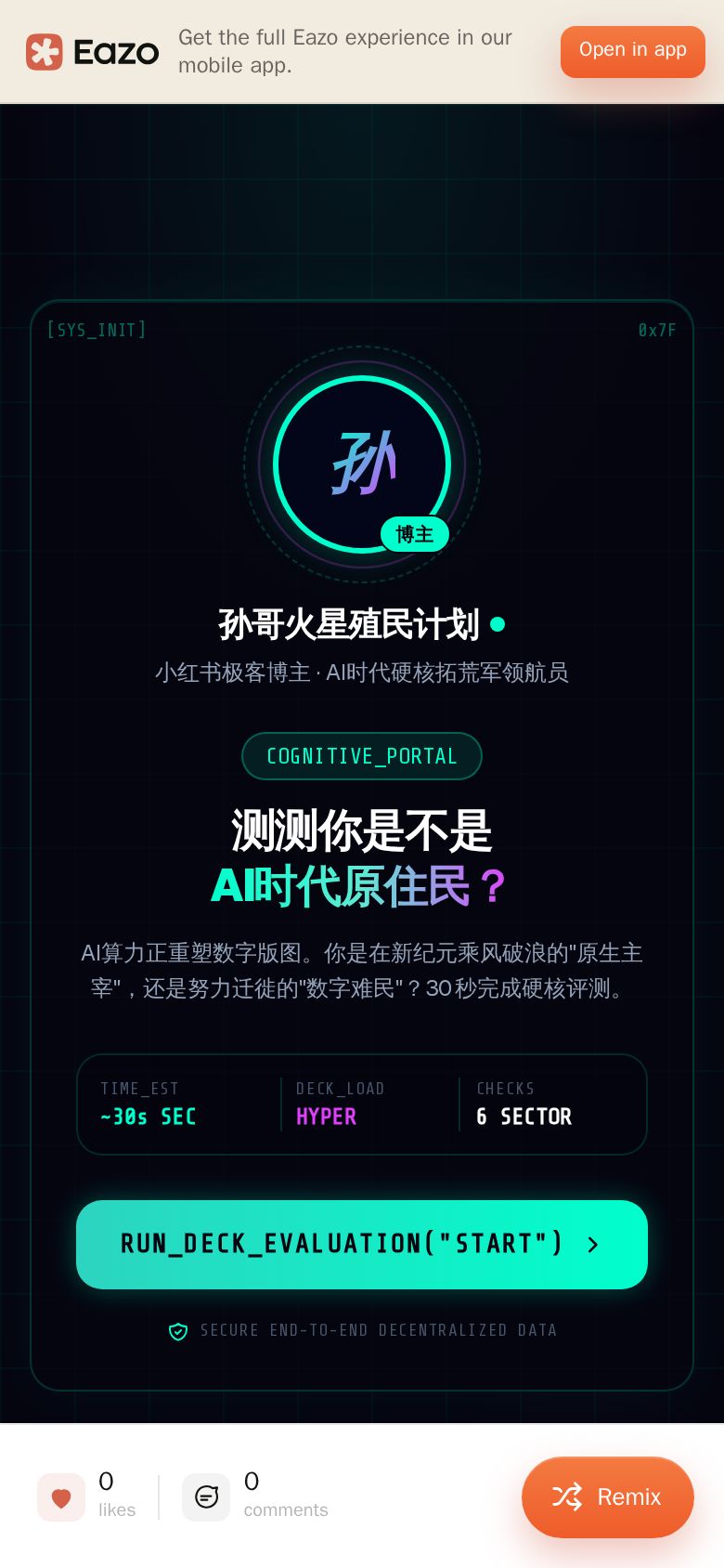 AI时代原住民测试
