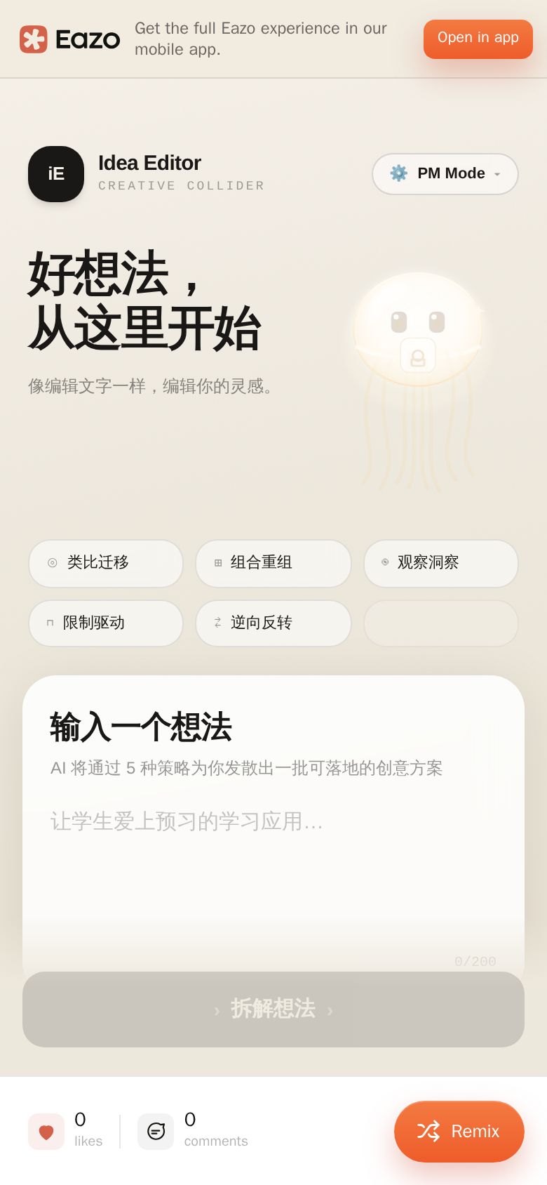 灵感编辑器