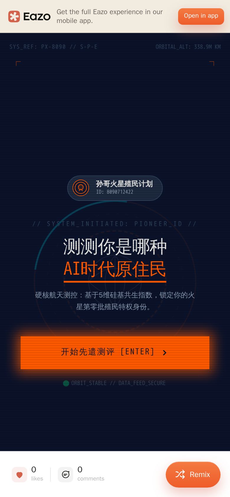 AI原住民身份档案