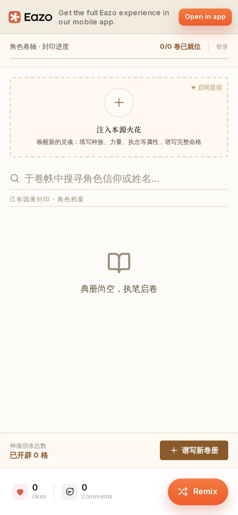 角色卷轴