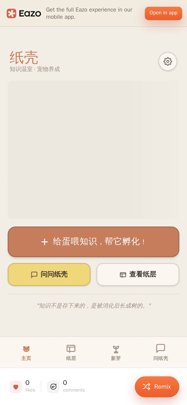 纸壳 Zhike