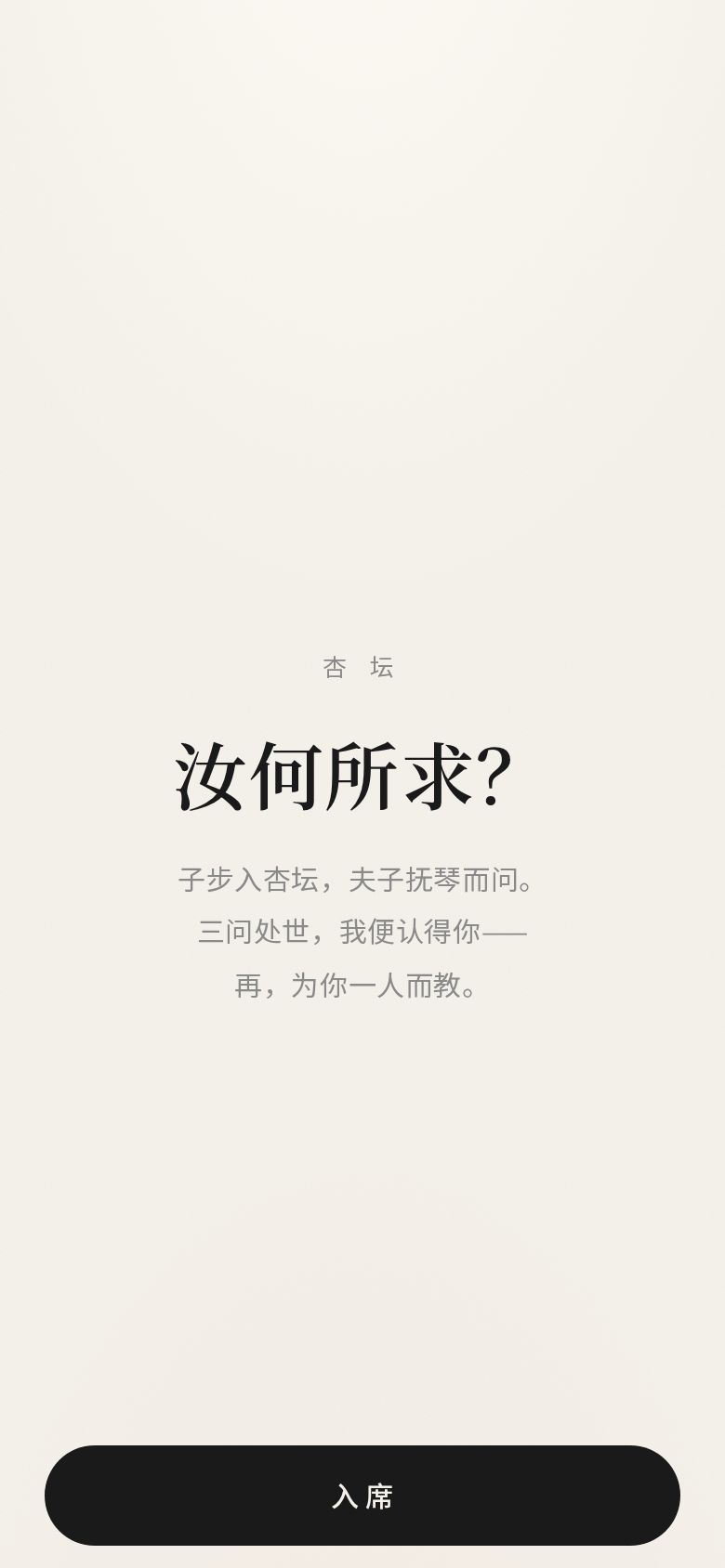 遇见孔子