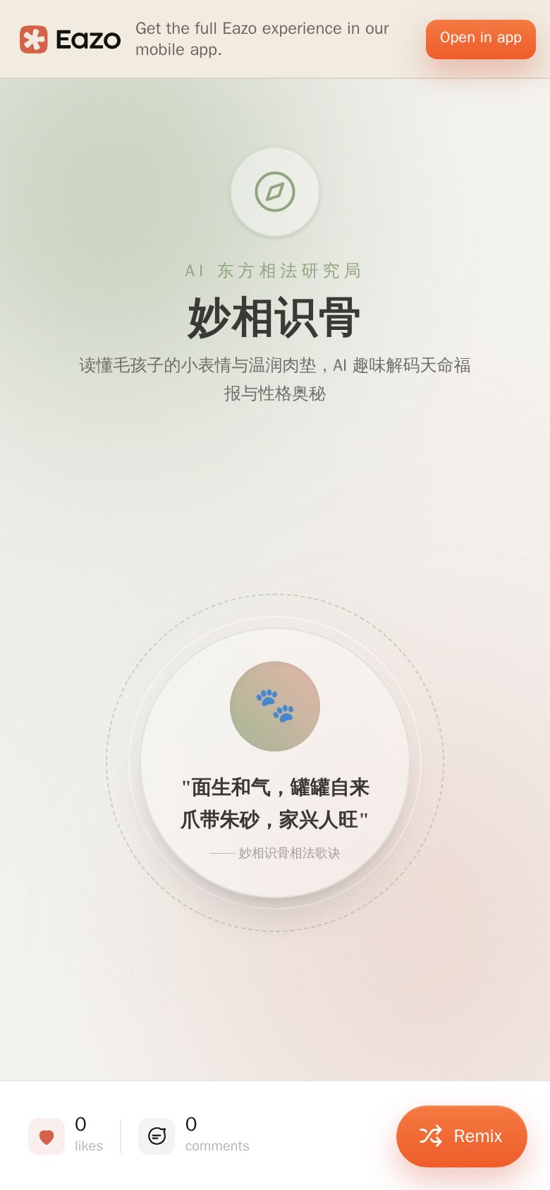 妙相识骨