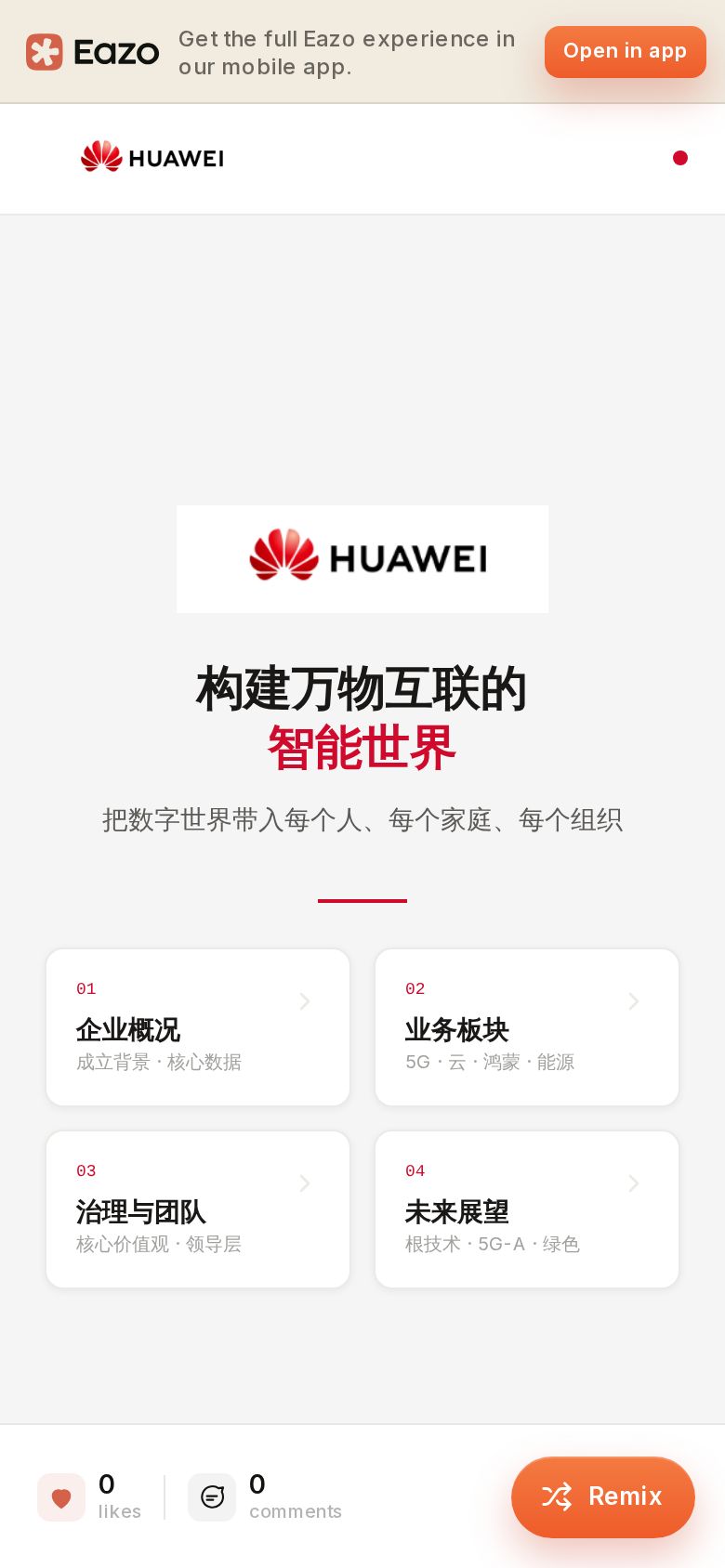 华为企业宣传册