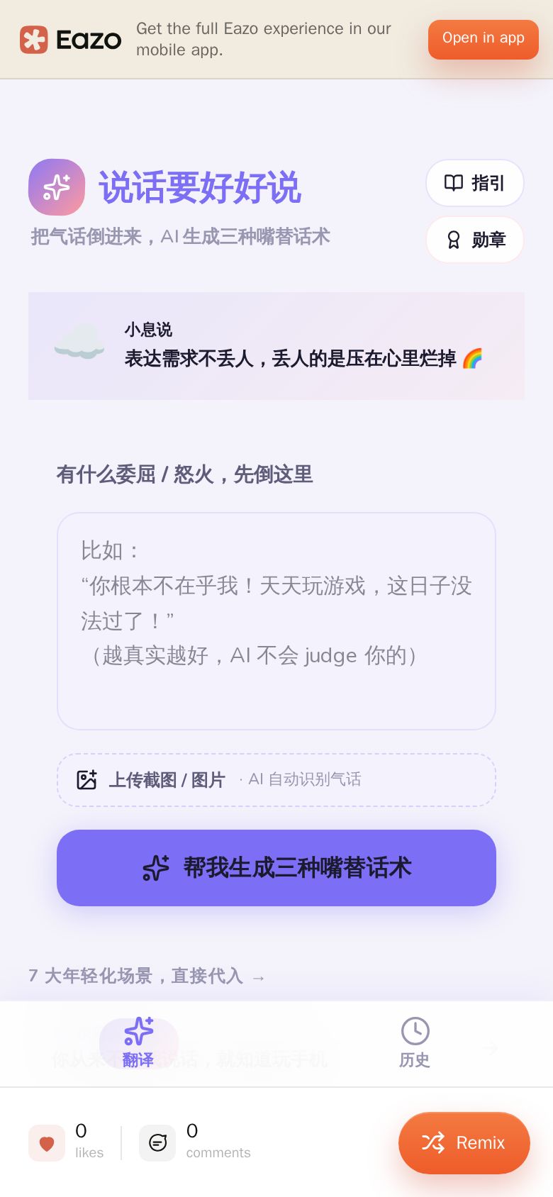 嘴替翻译机