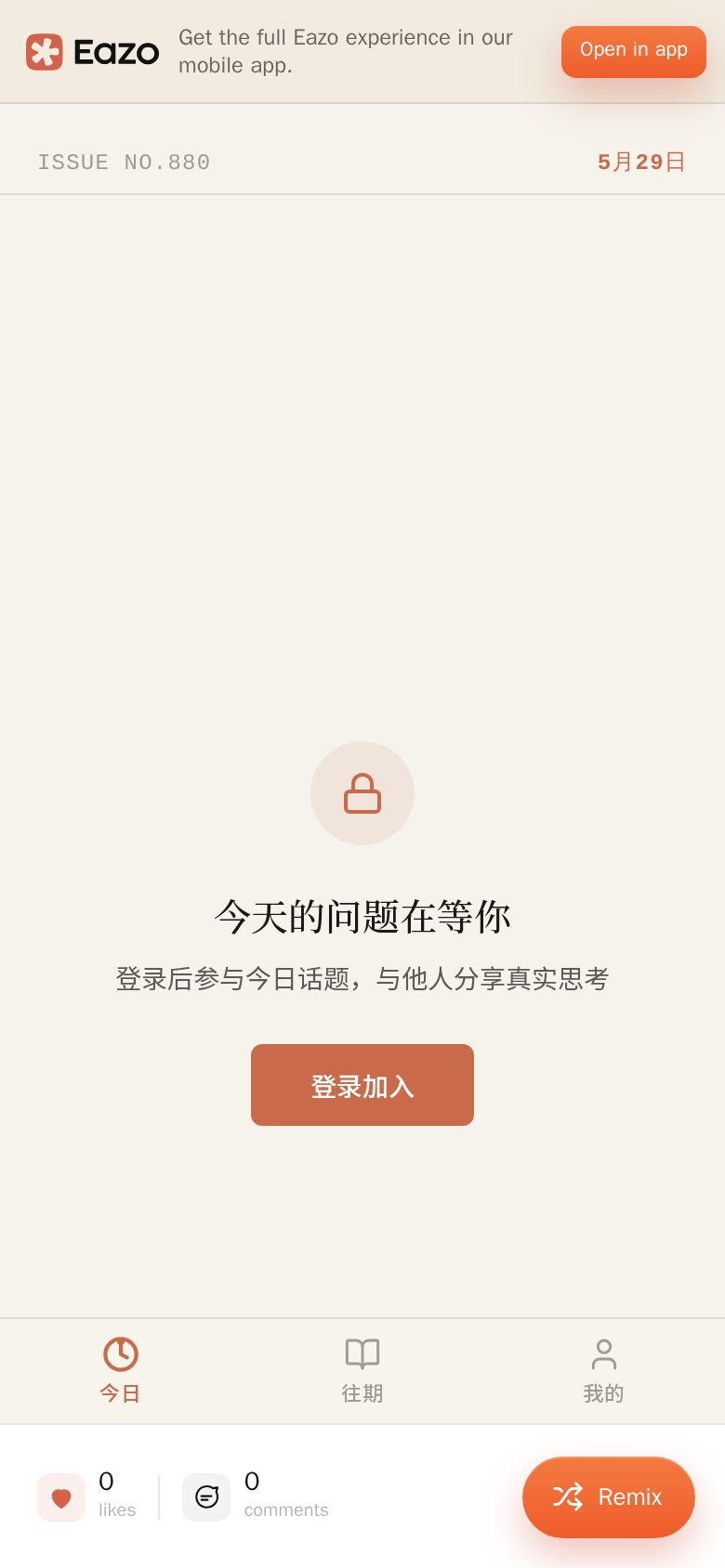 每日一问 Daily Q