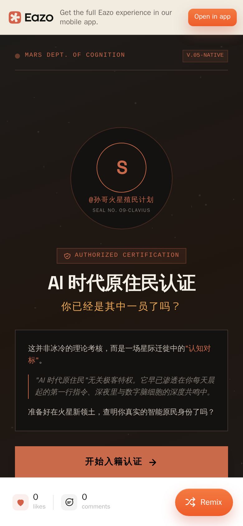 AI时代原住民认证