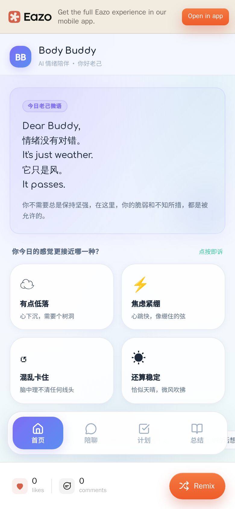 Body  Buddy · 老己