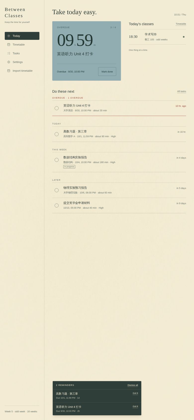 课间 · Between Classes