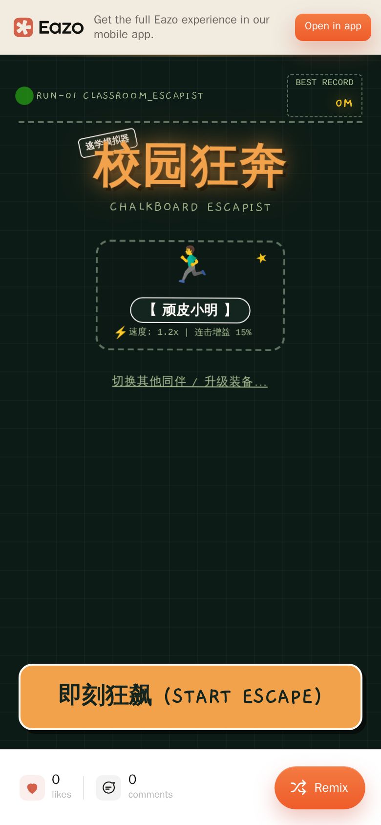 校园跑酷