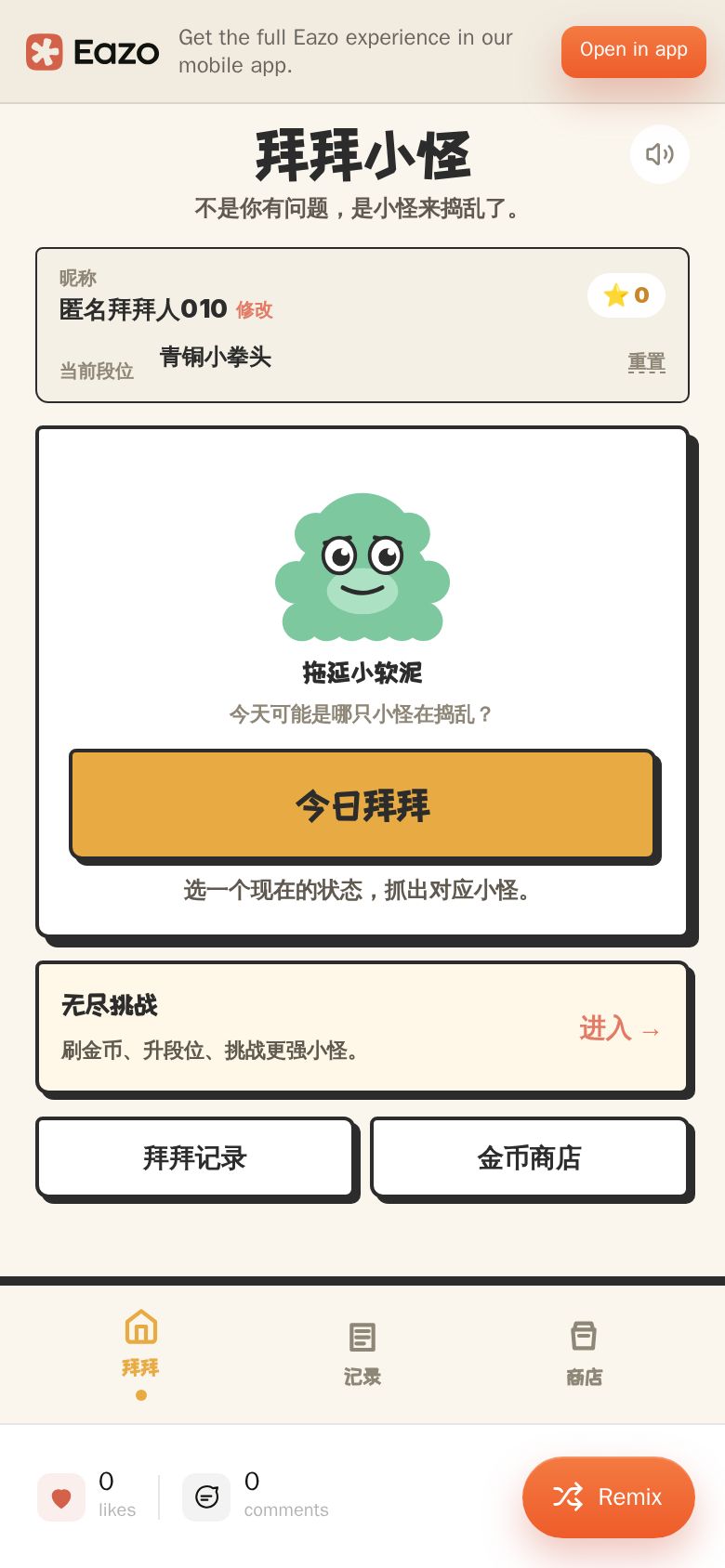 拜拜小怪V2.0